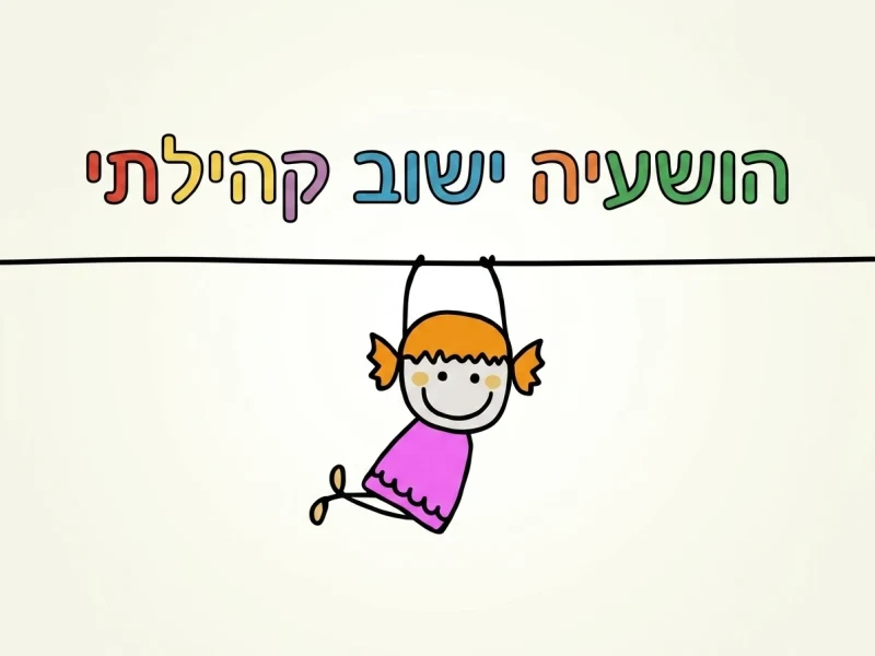 Hoshaya - Kindergarten Network Hoshaya - Kindergarten Network