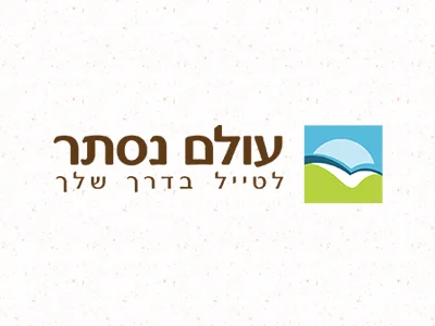 עולם נסתר