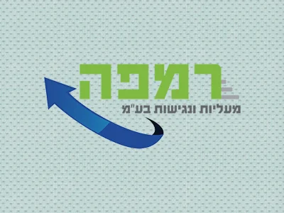 רמפה - מעליות ונגישות