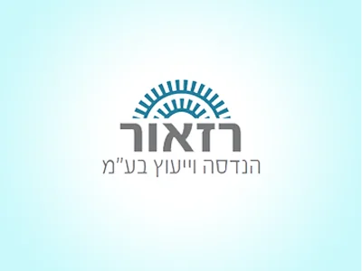 רזאור הנדסה וייעוץ
